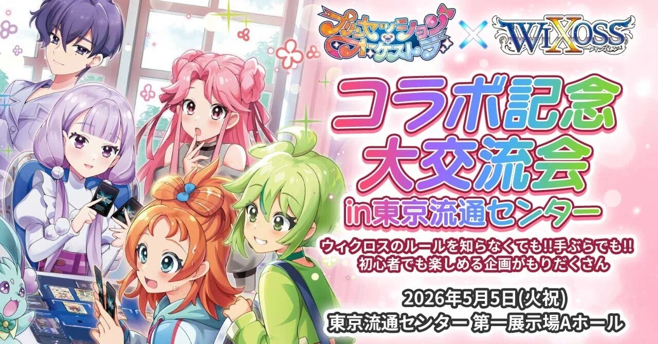 プリオケ×ウィクロスイベントのお気持ち表明｜ゆうげつ