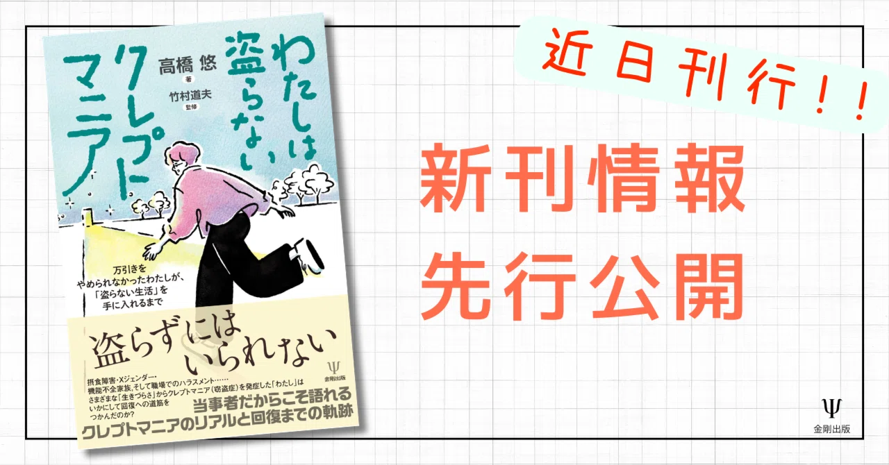 支援としての心理検査フィードバック事例でわかる心理検査の伝え方