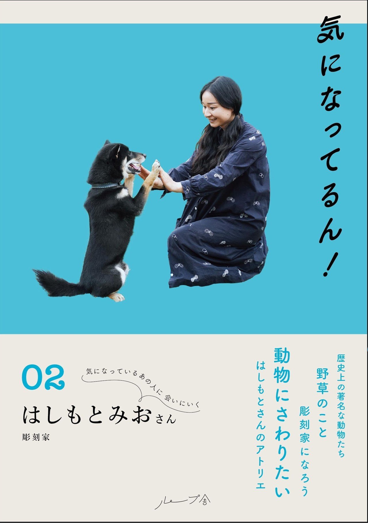 H A Bノメルマガみたいなもの 気になってるん 02 はしもとみおさん 海響一号 大恋愛 H A B Note