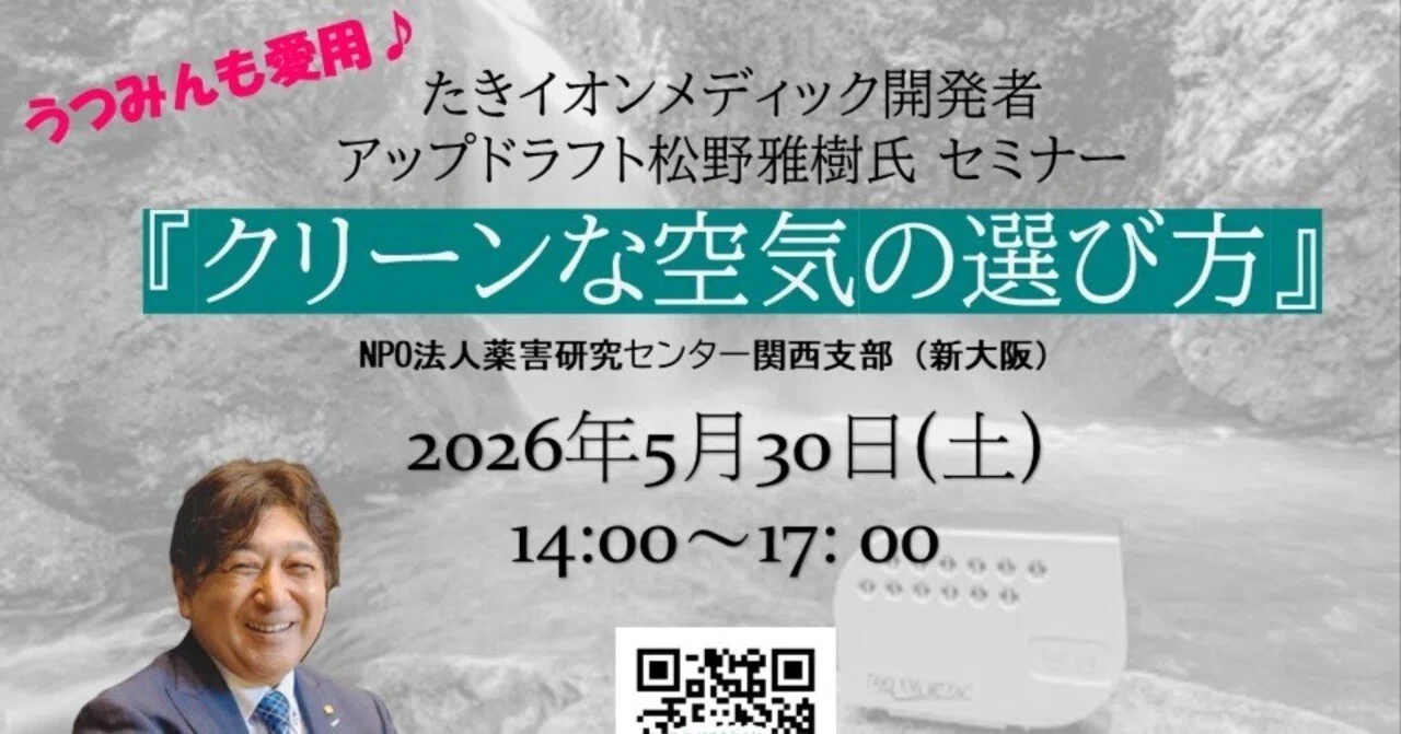 うつみんも愛用♪たきイオンメディック開発者株式会社アップドラフト