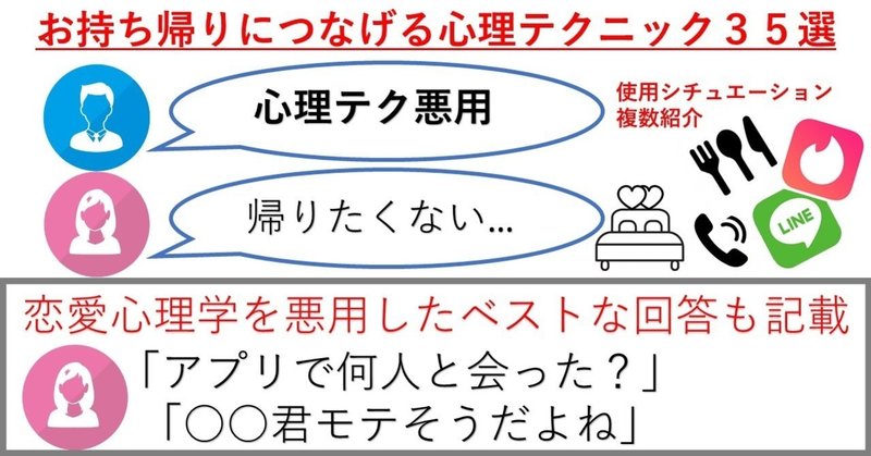 厳選した35の恋愛心理学 実践的な具体例のみ紹介 女の攻略法まとめ 利用可能シチュエーション多数 デート マッチングアプリ お持ち帰り Line 電話 合コン Etc 心理テクニック 恋愛工学 メンタリ めぐみ ネトナンテク恋愛工学 Note