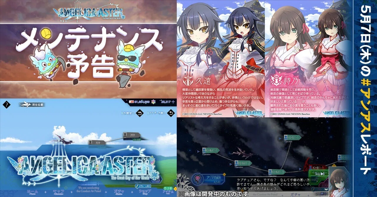 第471回】メンテは週明け5月11日(月)11:00から！／「戦国†恋姫