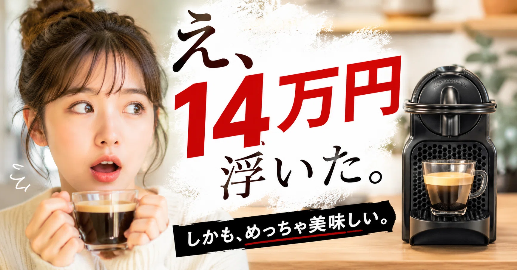 ネスプレッソ イニッシア（D40）を3ヶ月使い続けた私が「カプセル式