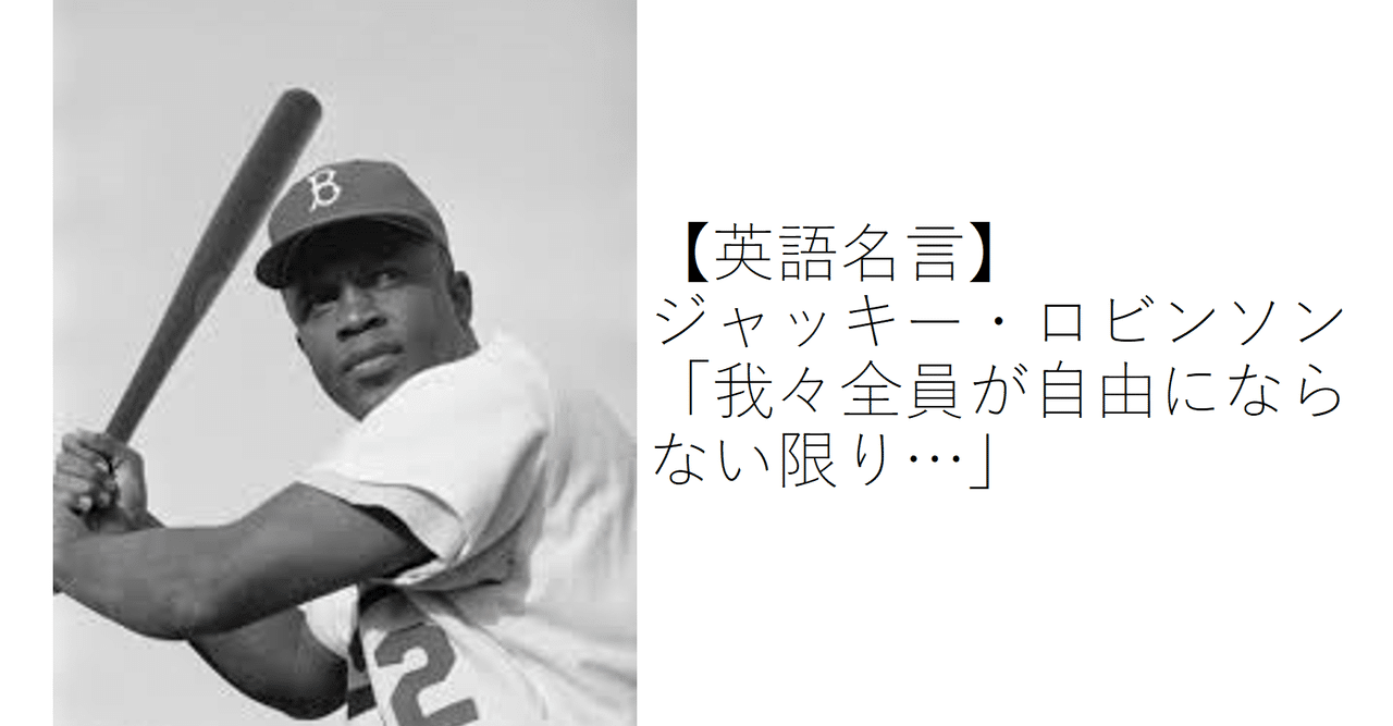伝説の野球選手が残した言葉 ジャッキー ロビンソンとは Scherz Note 伝説の野球選手が残した言葉 ジャッキー ロビンソンとは Scherz Note