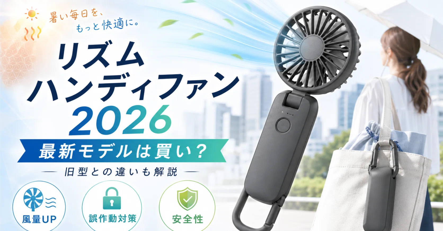 What has changed in the 2026 model of the RHYTHM handy fan? A