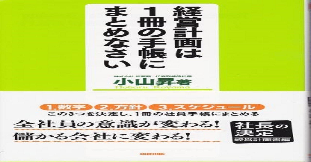 経営計画は１冊の手帳にまとめなさい シラハマン Note