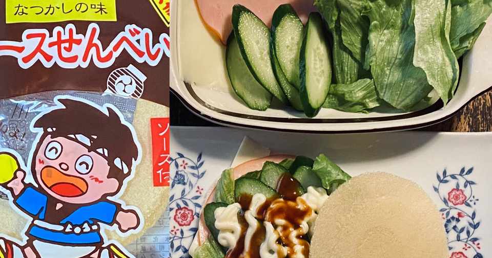 駄菓子アレンジレシピ77ソースせんべいサンド 鳩 頭巾 Note