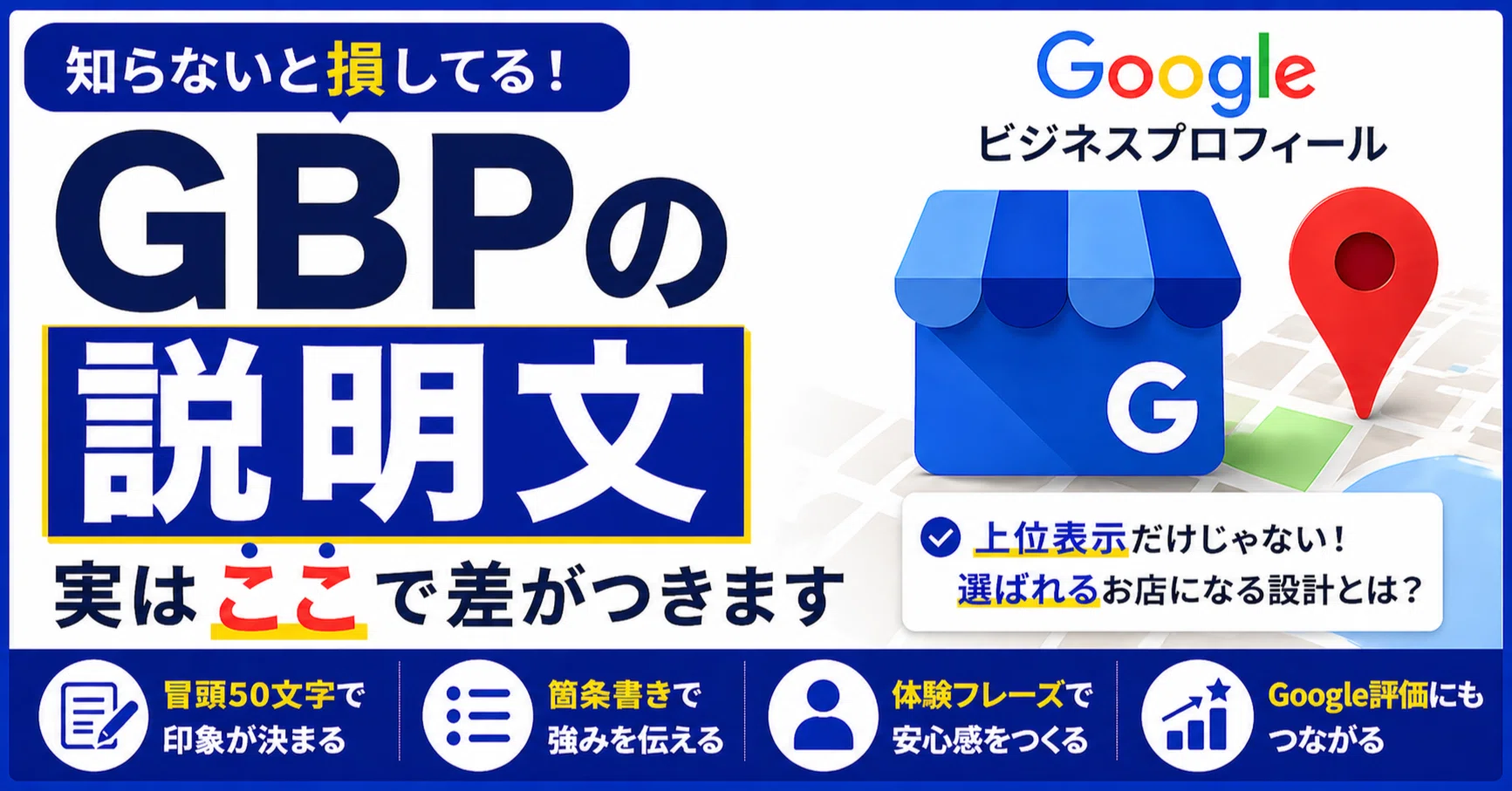 説明文、プロフィール必読さん専用 Googleビジネスプロフィールの説明文、実はここで差がつきます｜凪