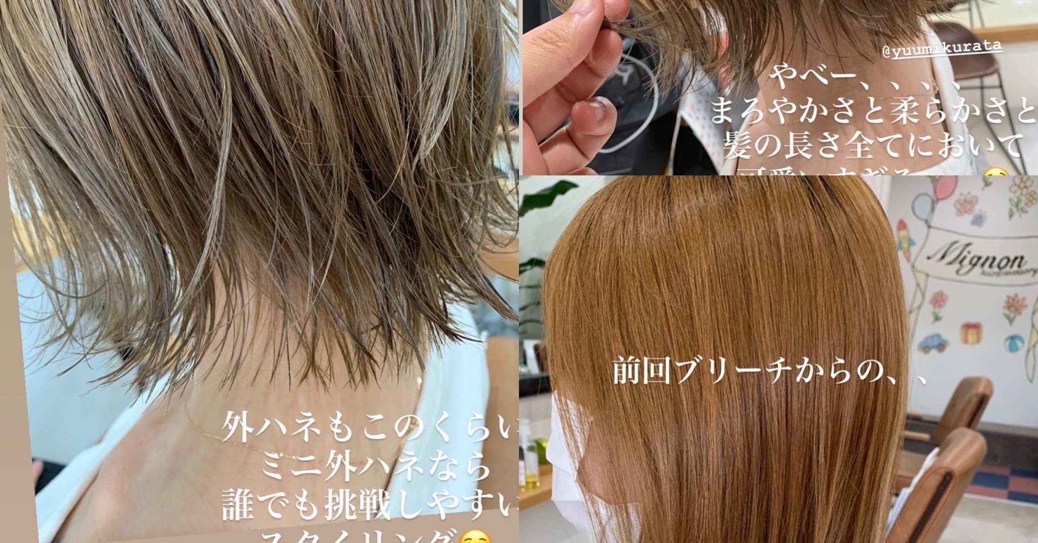 やりすぎない外ハネ Mec 石丸智也 Note