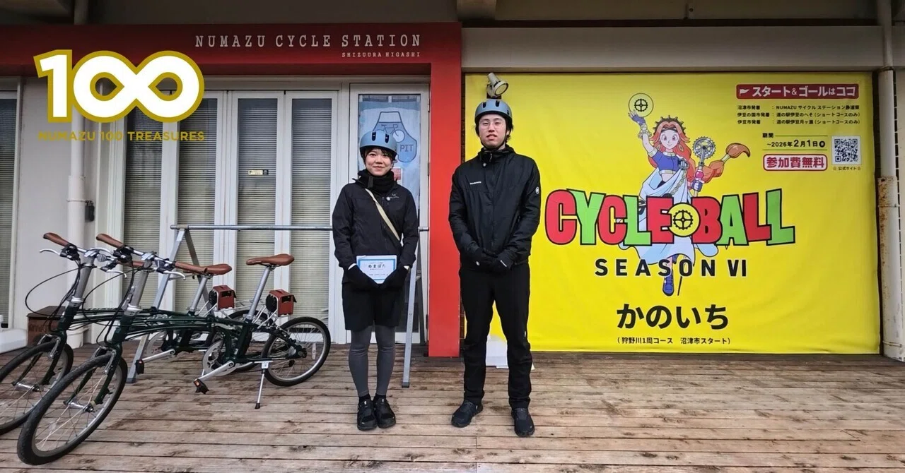 沼津市×スルガ銀行 ぬまぽたEp3 御朱印サイクリング 沼津南エリア編 