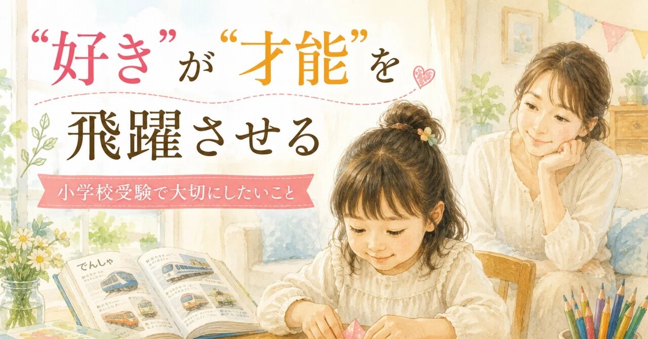 早稲田実業学校初等部のペーパーを「難しい」と感じ始めたご家庭へ