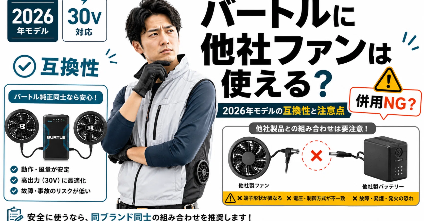 空調服でバートルに他社ファンは使える？2026年モデルの互換性と後悔