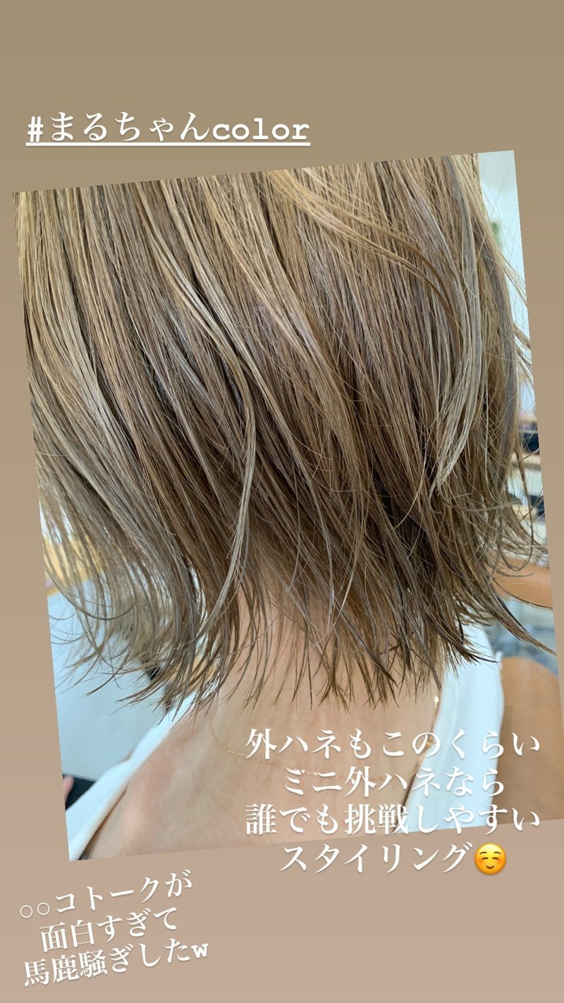 やりすぎない外ハネ Mec 石丸智也 Note