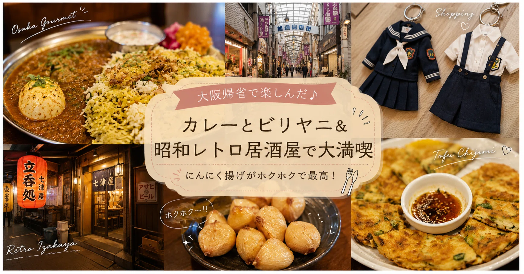 大阪グルメ満喫♪最後はレトロ居酒屋でほっこり｜＊クレイソムリエ＊YOKO*
