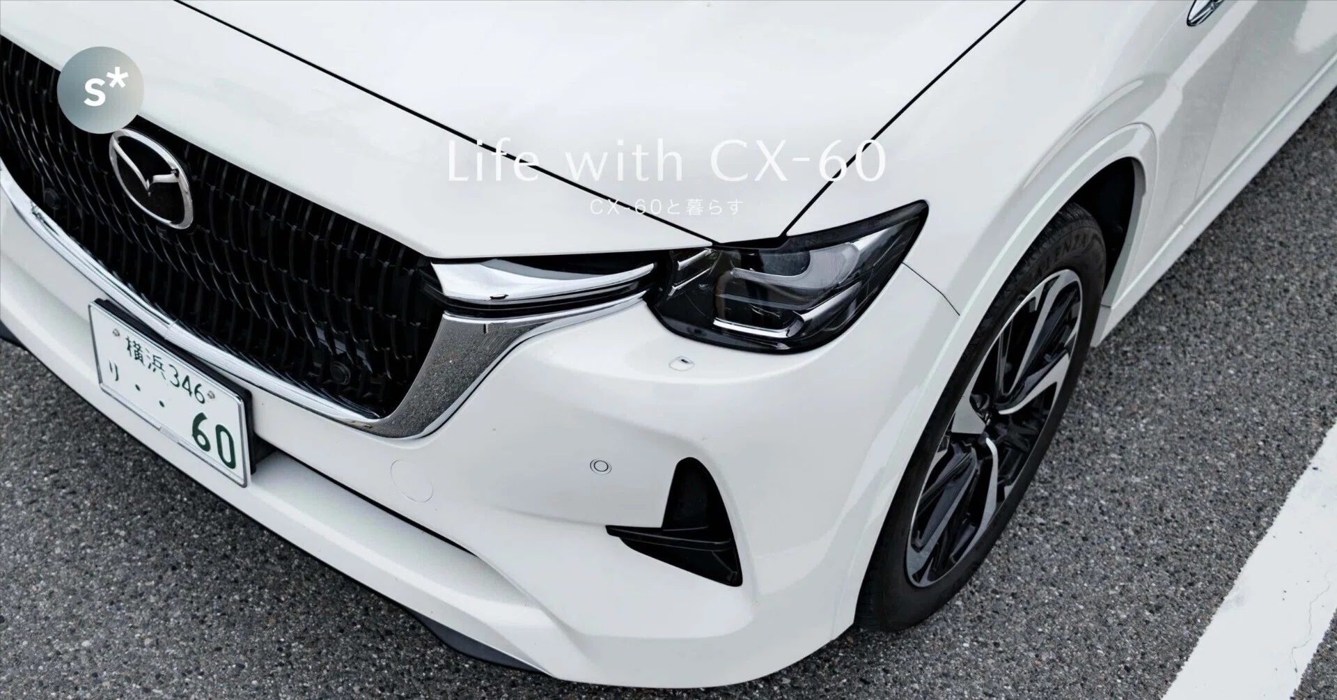 CX-60と暮らす｜最後のロードトリップは、九十九里の海岸へ｜Yusuke Miura
