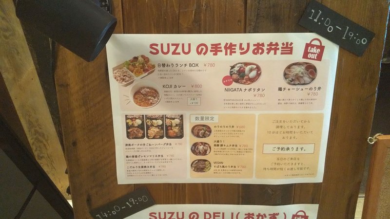 テイクアウト 営業再開 ファームテーブルスズ でヘルシーお弁当 あおいのたべもの日記 Note テイクアウト 営業再開 ファームテーブルスズ でヘルシーお弁当 あおいのたべもの日記 Note