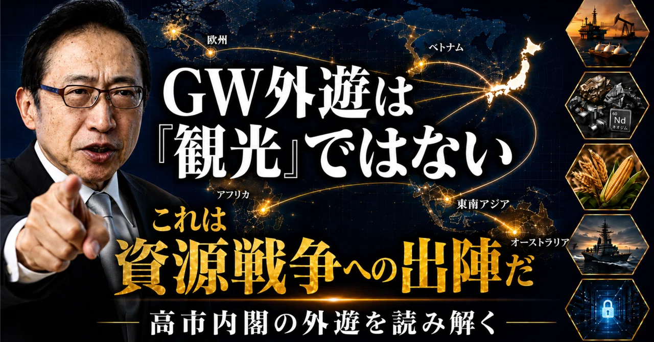 GW外遊は『観光』ではない、これは資源戦争への出陣だ