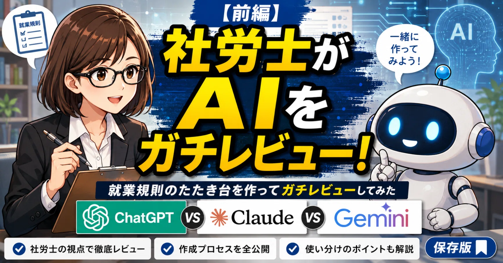 前編】社労士がAIで就業規則のたたき台を作ってガチレビューしてみた