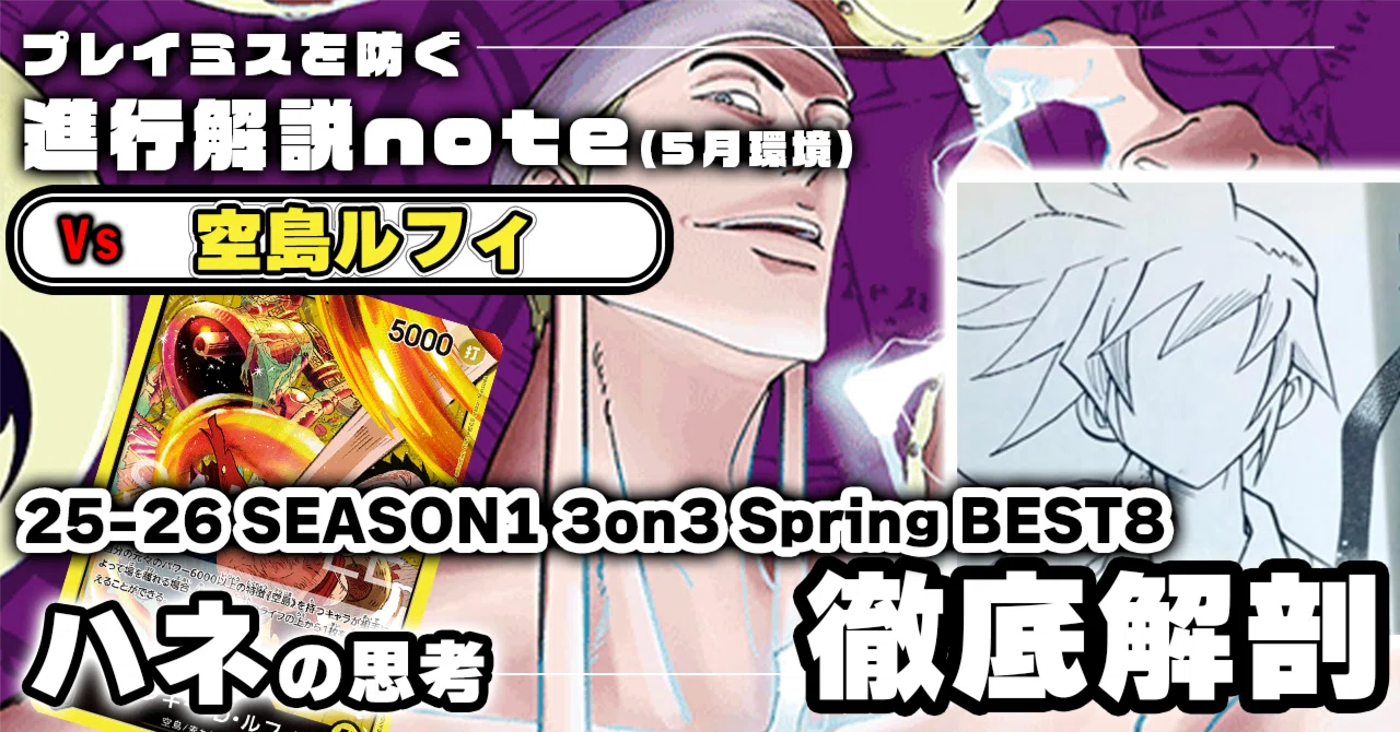 ハネ 徹底解説 紫エネル進行記事 vs空島ルフィ 0509投稿｜TCG攻略note