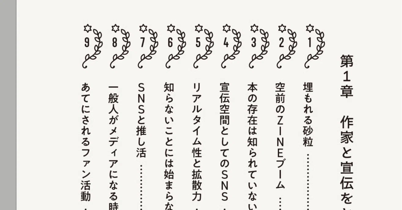 InDesignで見出しを装飾する（その他いろいろ）｜井上のきあ