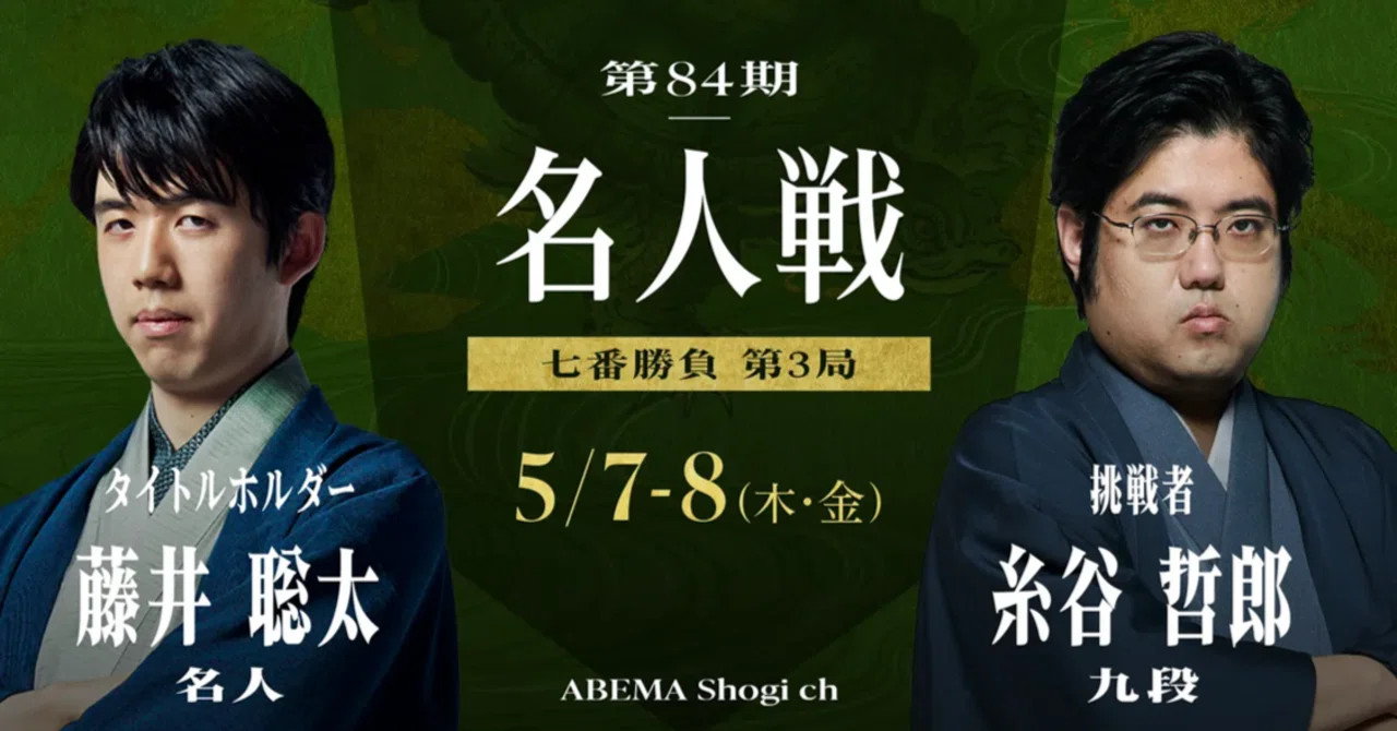観る将」が観た第84期名人戦七番勝負第三局｜将棋大好き