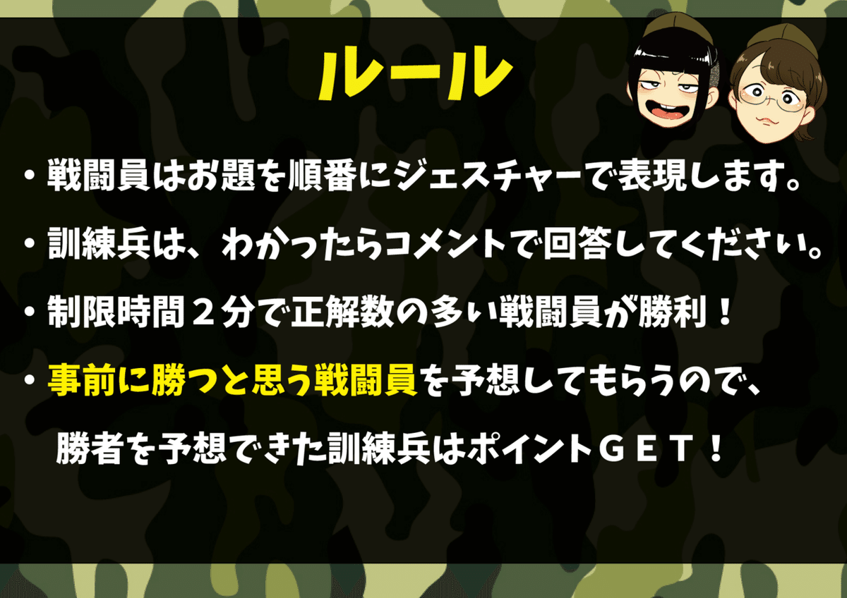 アートボード 1 のコピー 3200603生放送訓練ルール