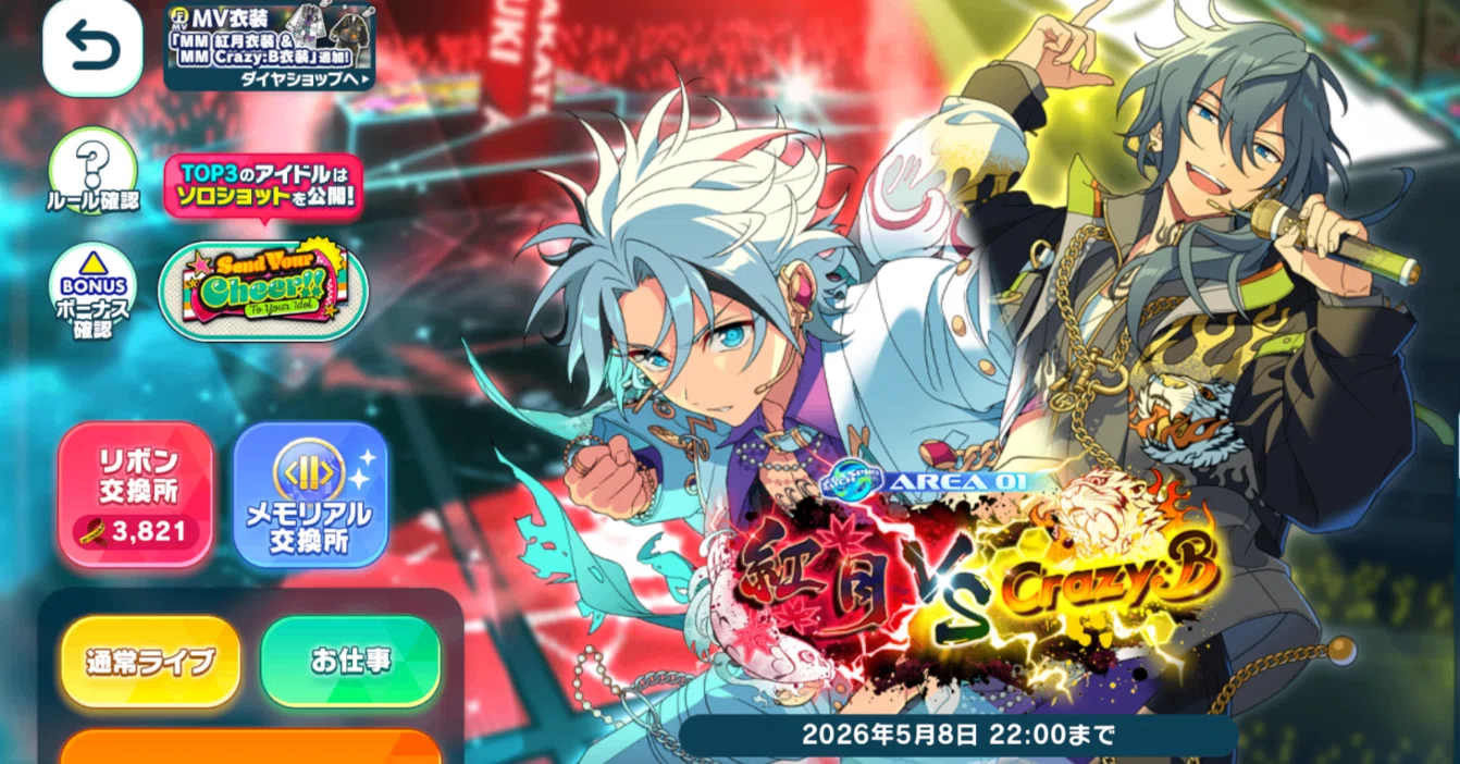 あんスタ】『紅月 VS Crazy:B』お疲れ様でした！｜三毛縞斑の祖母に