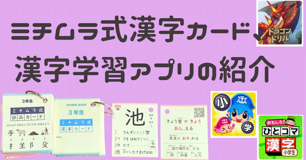 小3の漢字学習アレコレ｜sio｜5歳8歳の母｜PT•保育士