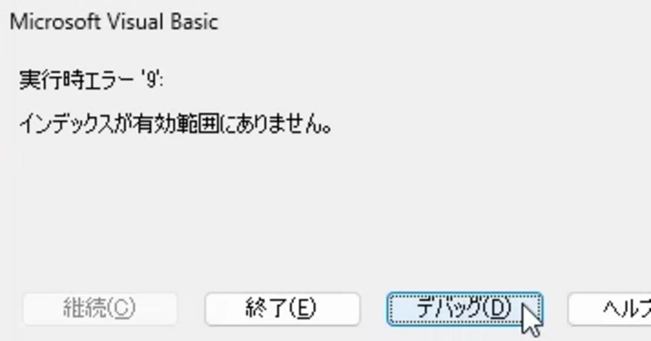 インデックス が 有効 範囲 に ありません