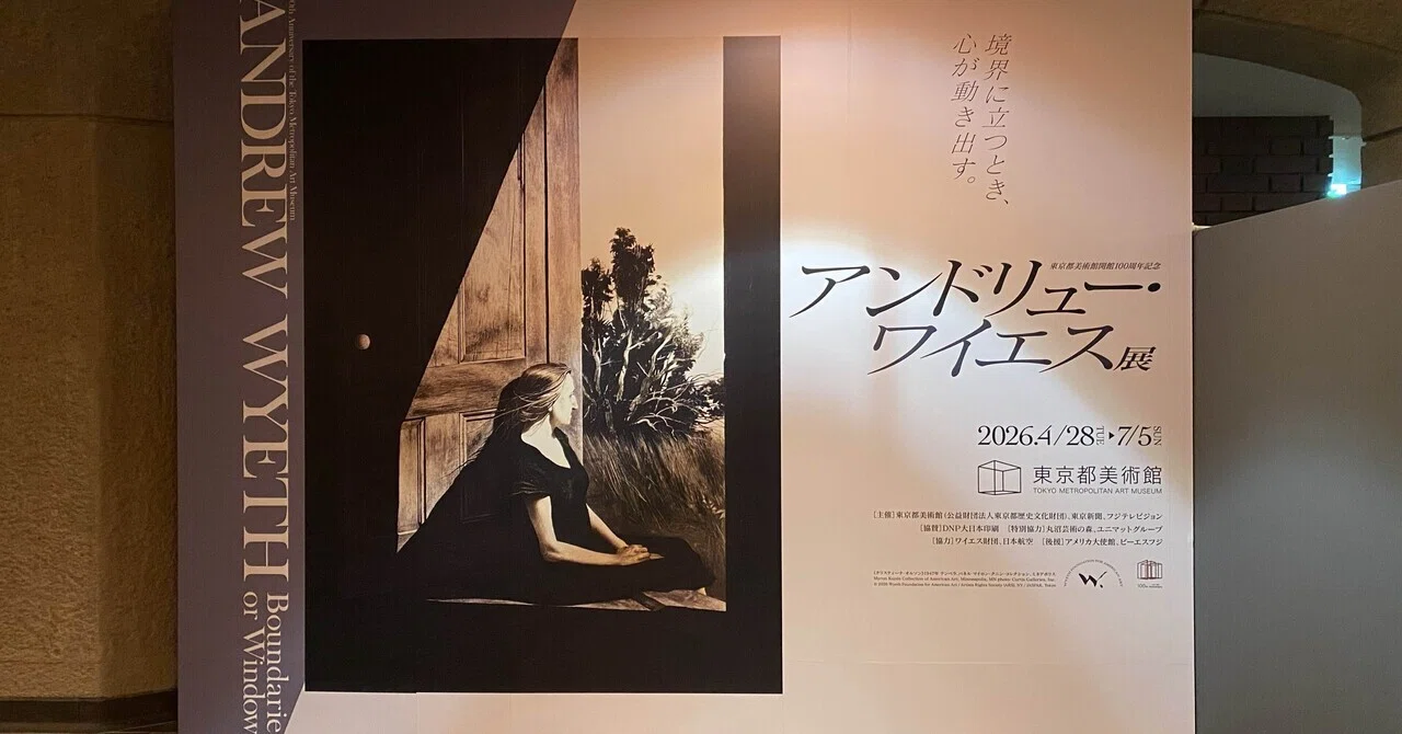 【特価】アンドリューワイエス『ガレットルーム』1962年より 乾燥注意報】アンドリュー・ワイエス 東京都美術館｜薪