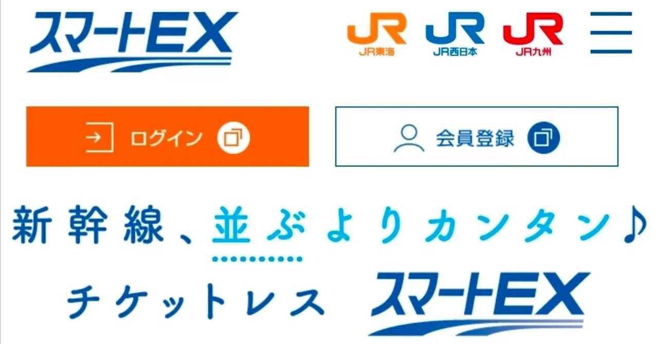 JR東海のクレジットカードを解約してEX予約からスマートEXに切り替えた｜ルクソー