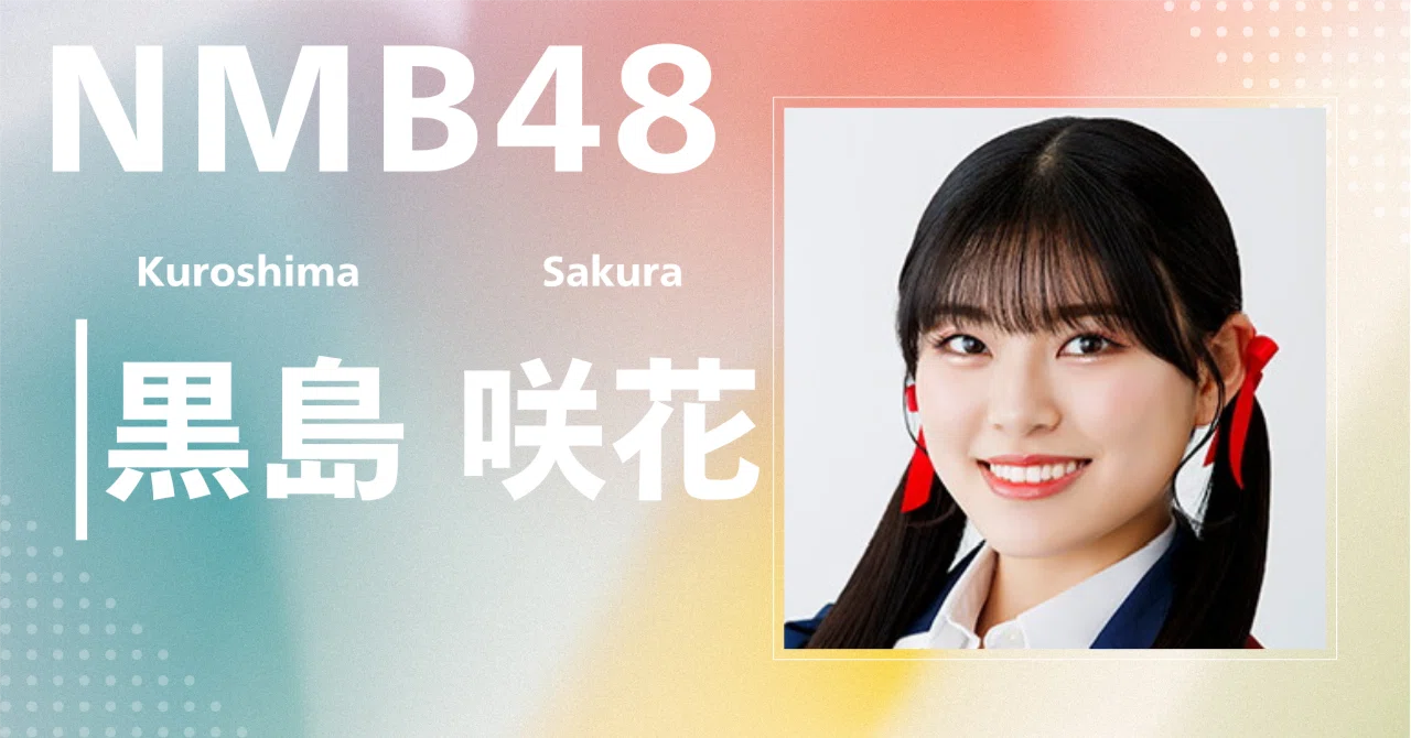 黒島咲花 NMB48 2026 March 月別ランダム生写真 直筆 サイン B 黒島咲花 NMB48 2026 March 月別ランダム生写真 直筆 サイン B - メルカリ