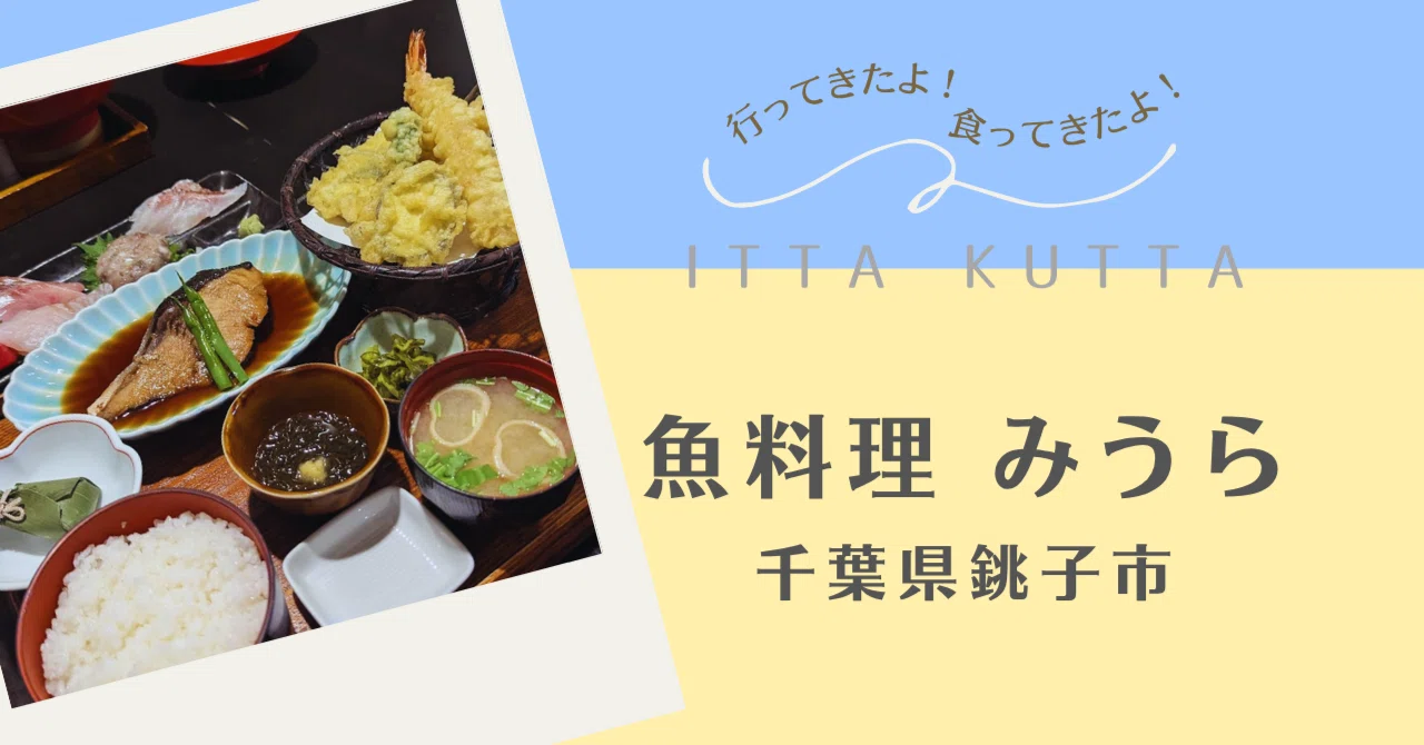 魚 料理 みうら