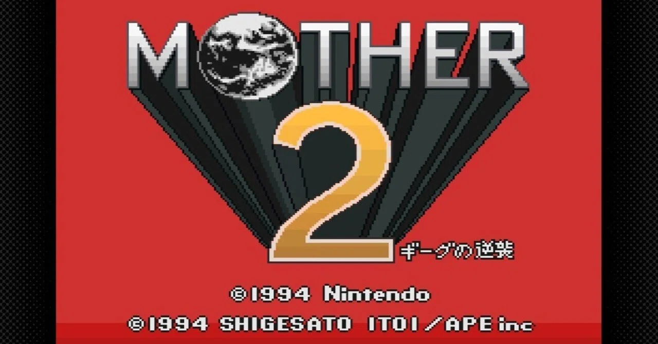 マザーシリーズ(16) ゲー選かけ流し(追憶編) vol.16 『MOTHER2』｜coc967