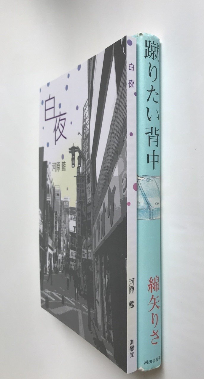 エア文フリ通信 サイズと装丁 河原藍 Kawahara Ai Note エア文フリ通信 サイズと装丁 河原藍 Kawahara Ai Note