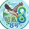 昭島8号