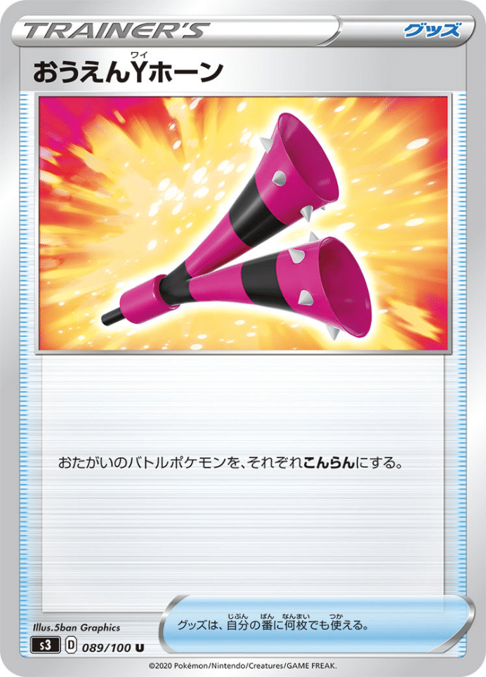 おうえんyホーン をちょい考察 Violaのポケカ備忘録 Note