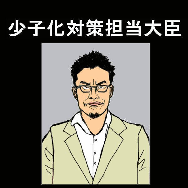 今この役職が乙武君に一番相応しいのかもしれない・・衆議院選挙出てみればどうだろうか？（皮肉だけど）