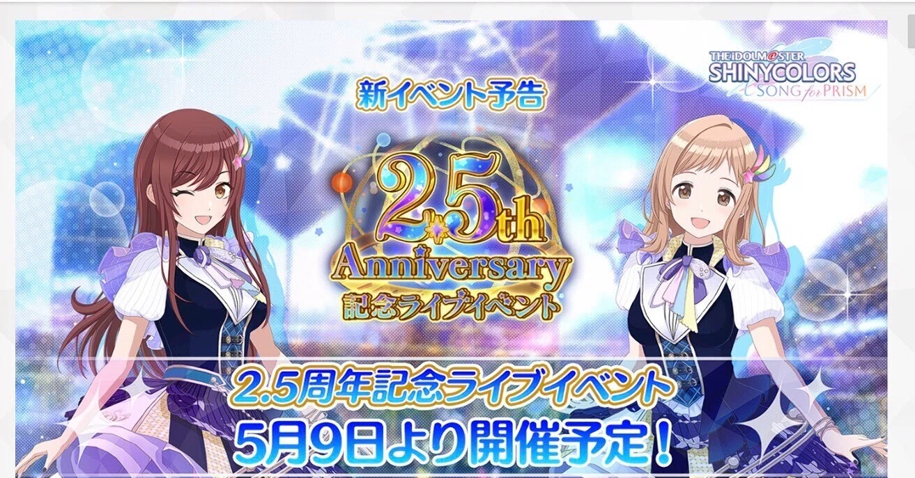 ★しゃにむにページ★ ギリギリでも間に合う(かもしれない)シャニソン2.5thイベントの事前