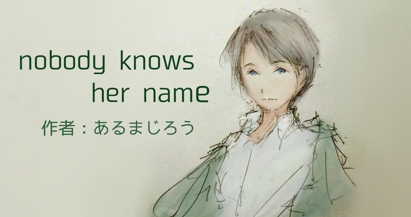 nobody knows her name_1/4
