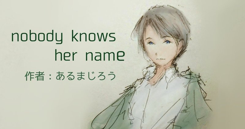 nobody knows her name_2/4