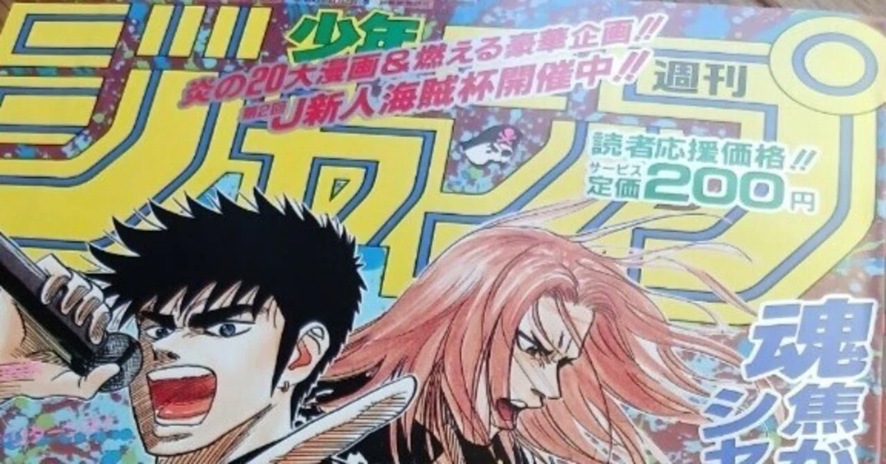 週刊少年ジャンプ 95年9月4日号｜TAT