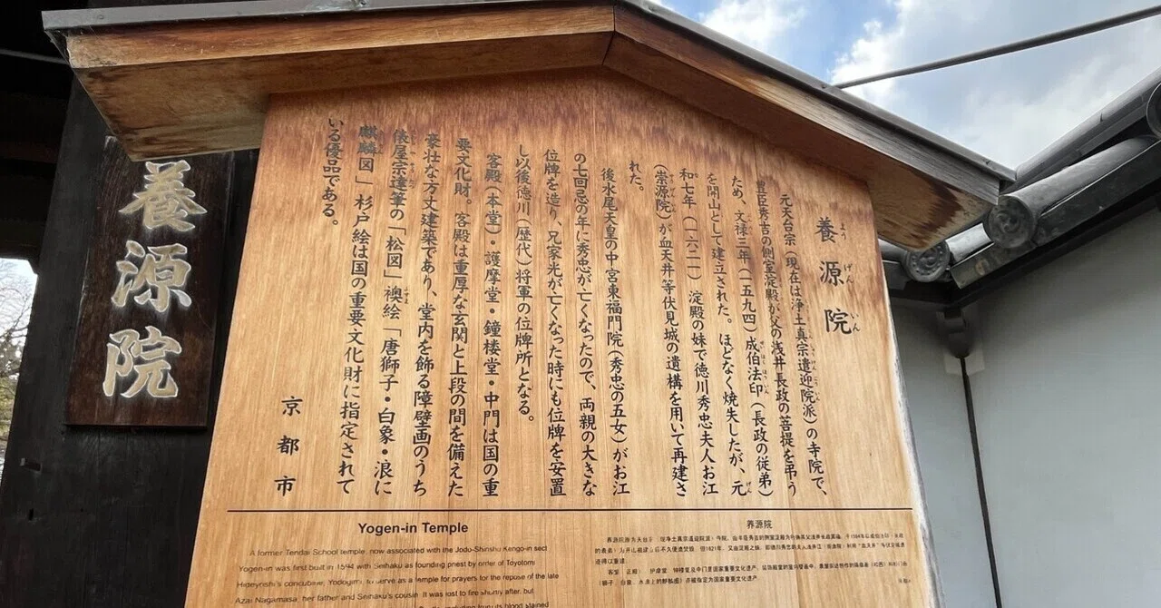 東山区 血天井の養源院について学びを深めてみた｜咲良 桜子