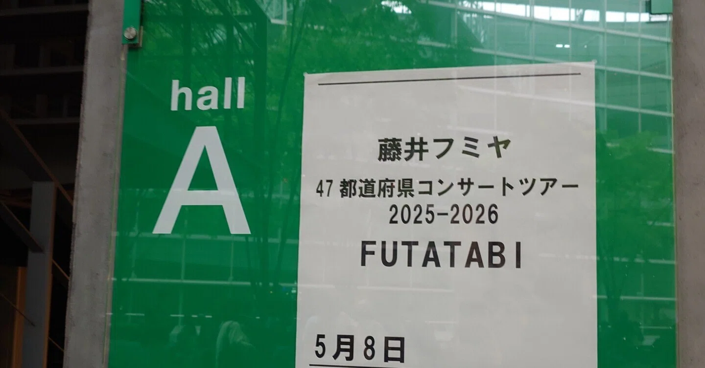 東京国際フォーラムで思ったこと｜弥和