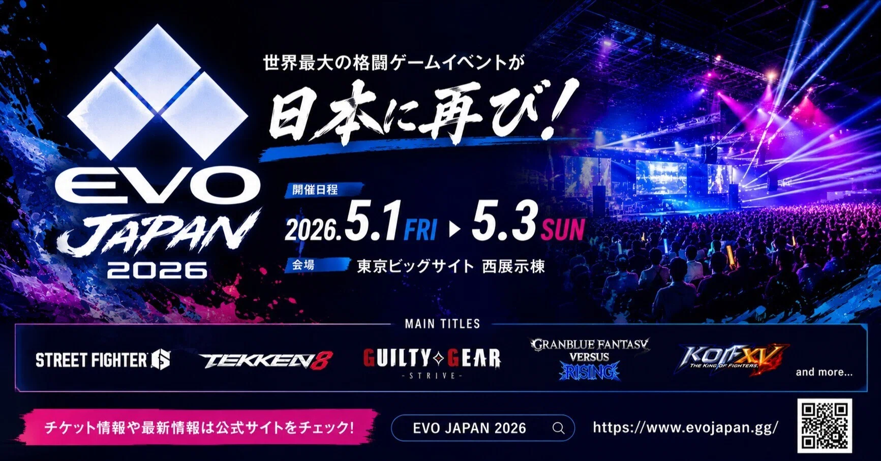 行けなかった人向け：EVO Japan 2025→2026「全部入り」比較レポート