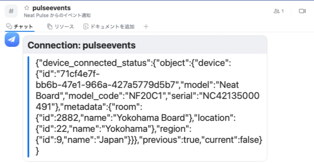 Neat Pulse Alert & Events 入門 第4回Zoom Team Chat に直接通知して