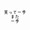 井手上漠