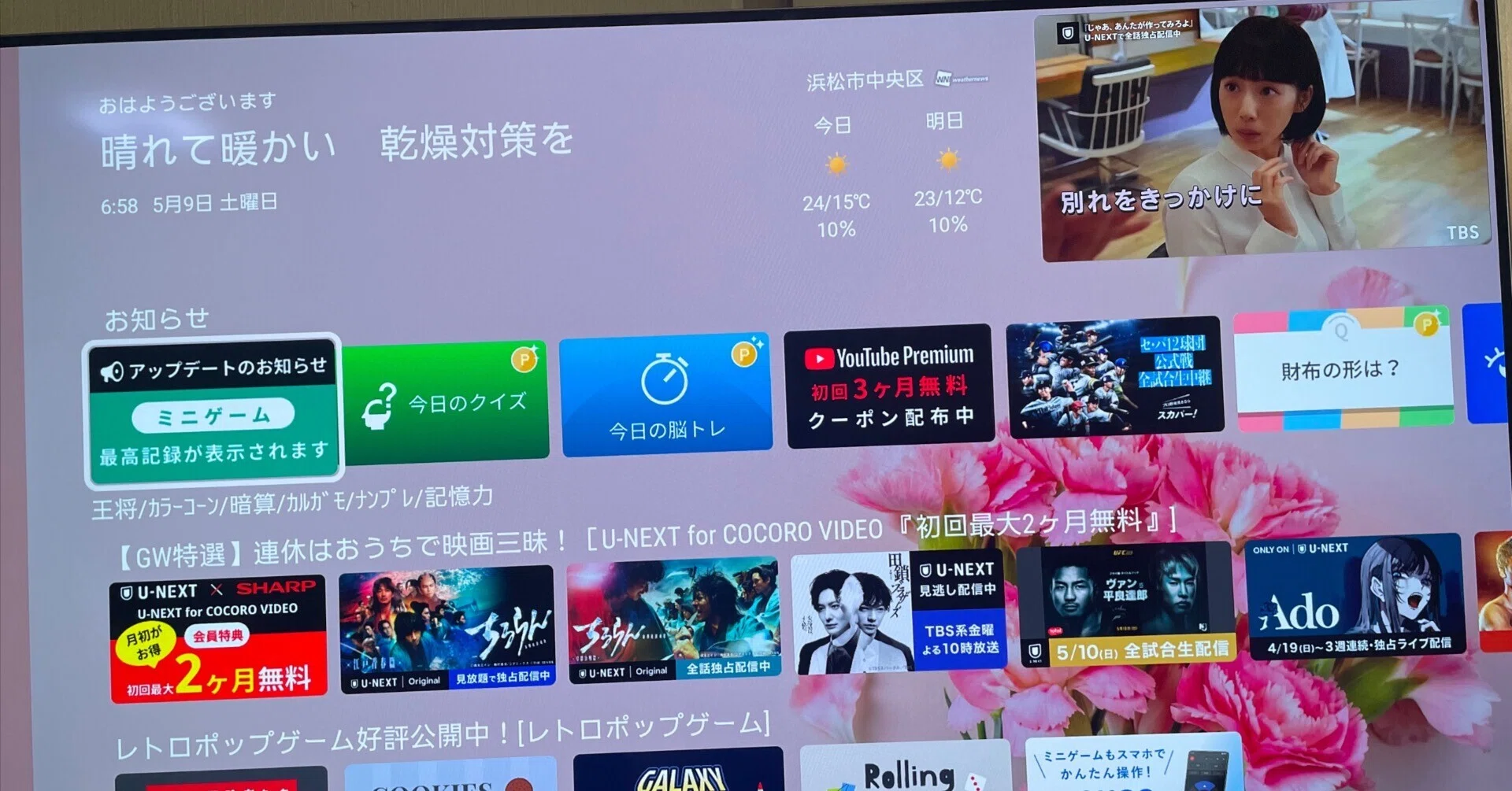 AQUOSを買って気づいた、シャープの「COCORO」戦略とU-NEXTの仕組み