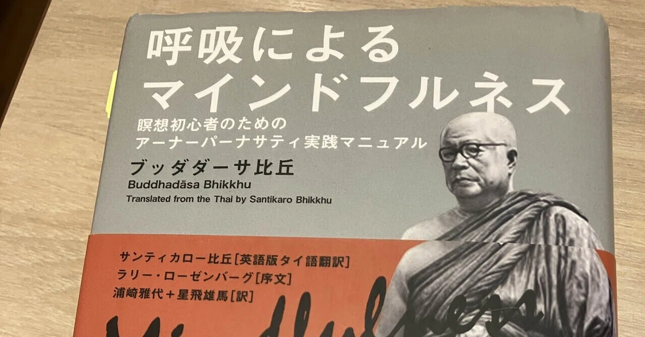 呼吸と身体に意識を向ける：ビジネスマンのための日常マインドフルネス