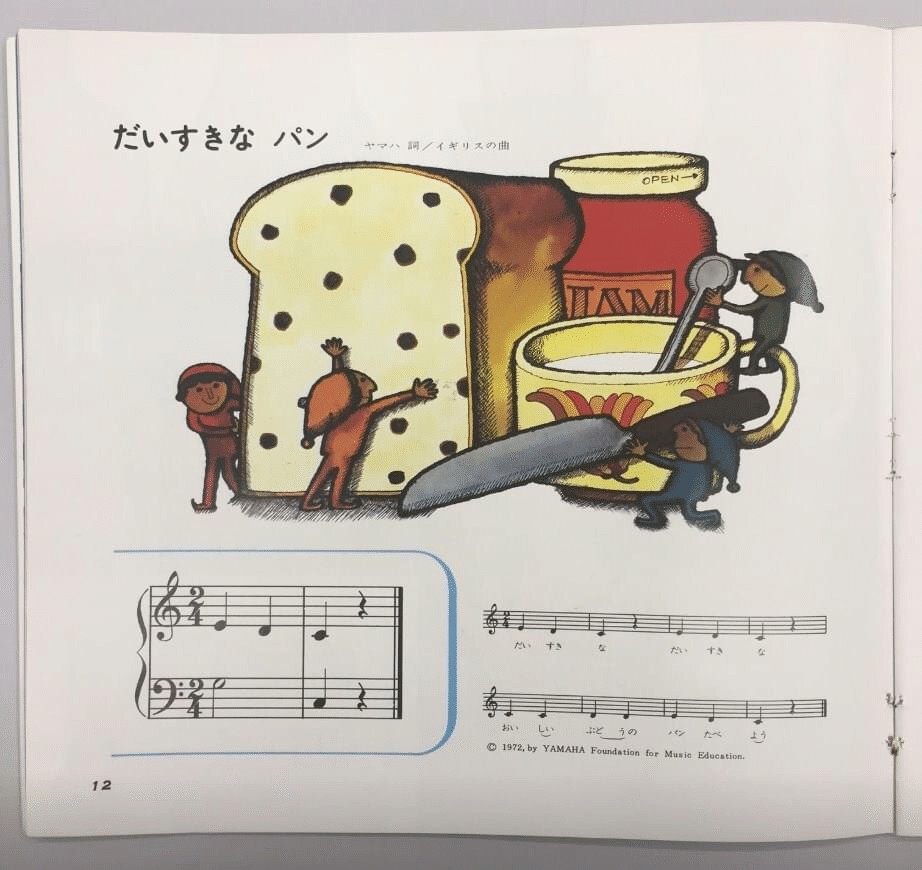 ぶどうパンのうた Saltie Note ぶどうパンのうた Saltie Note